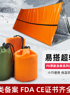 便携橄榄绿保温毯橙色隔热睡袋帐篷P E户外救生应急急救毯