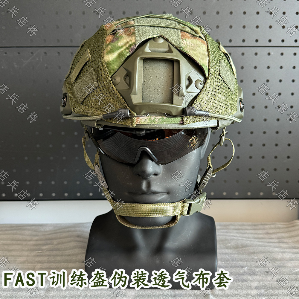 店兵FAST训练盔伪装透气布套二代均码轻量透气骑行训练盔罩010