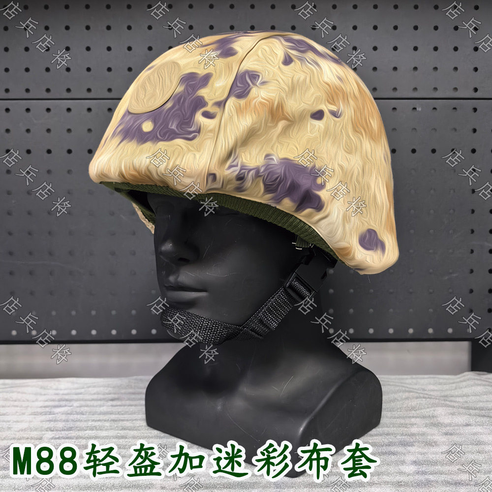 店兵M88执勤轻型训练盔加布套迷彩cs户外伪装耐摔钢盔迷彩布套009