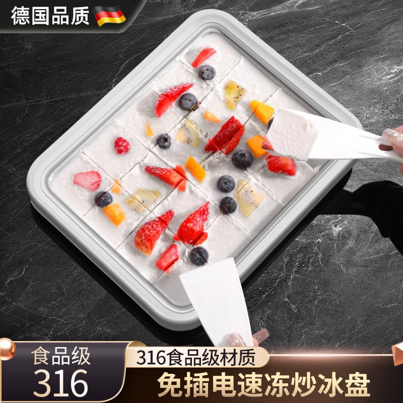 德国炒酸奶机家用小型316厚切炒冰盘免插电自制冰机儿童炒冰沙机