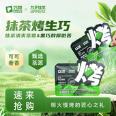 PERFIT CHOCO巧隐径山抹茶烤生巧即食黑巧零食办公室爆款
