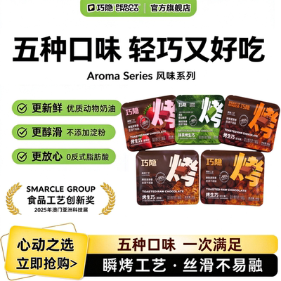 巧隐perfit纯可可脂烤生黑巧