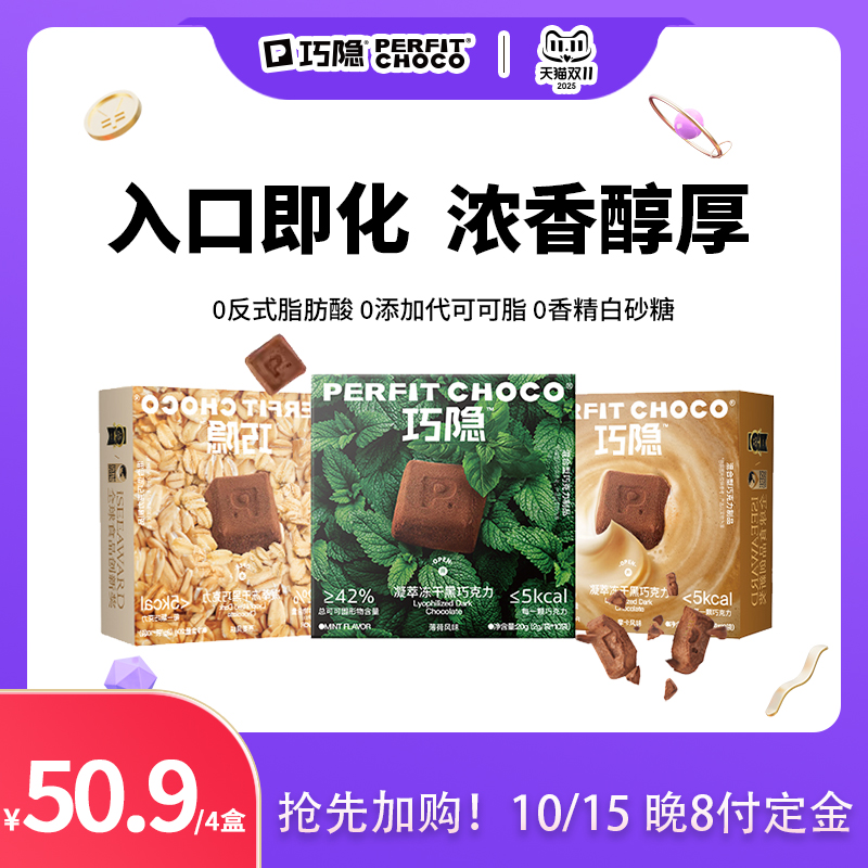 PERFITCHOCO黑巧克力夏天不会化