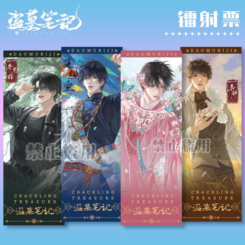 盗墓笔记镭射票解雨臣吴邪黑瞎子张起灵动漫周边纸书签同人收藏卡