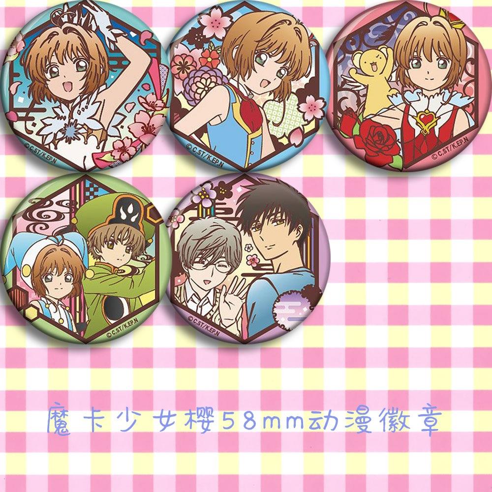 魔卡少女樱 动漫徽章58mm 二次元周边创意礼品吧唧海报挂件画