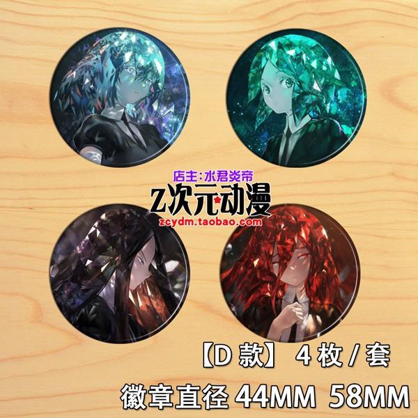 宝石之国镜子挂件磷叶石双晶宝石の国吧唧SD徽章Q版胸章现货D款