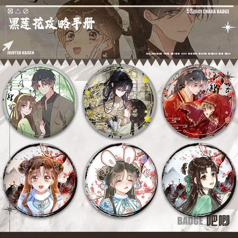 黑莲花攻略手册吧唧徽章谷子慕子期凌妙妙同人周边胸针礼物挂件女