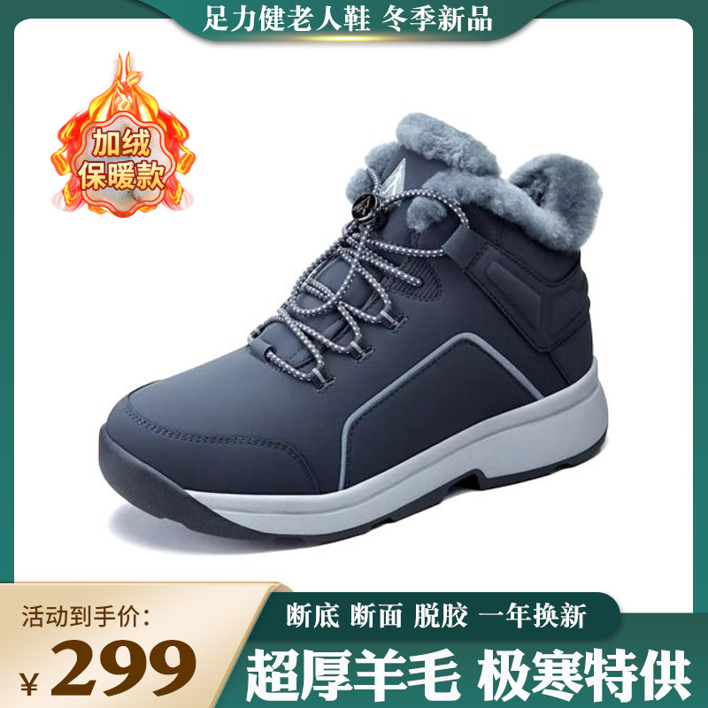 足力健老人鞋爸爸鞋冬季新款羊毛棉鞋老年加绒保暖鞋防滑雪地靴男怎么看?