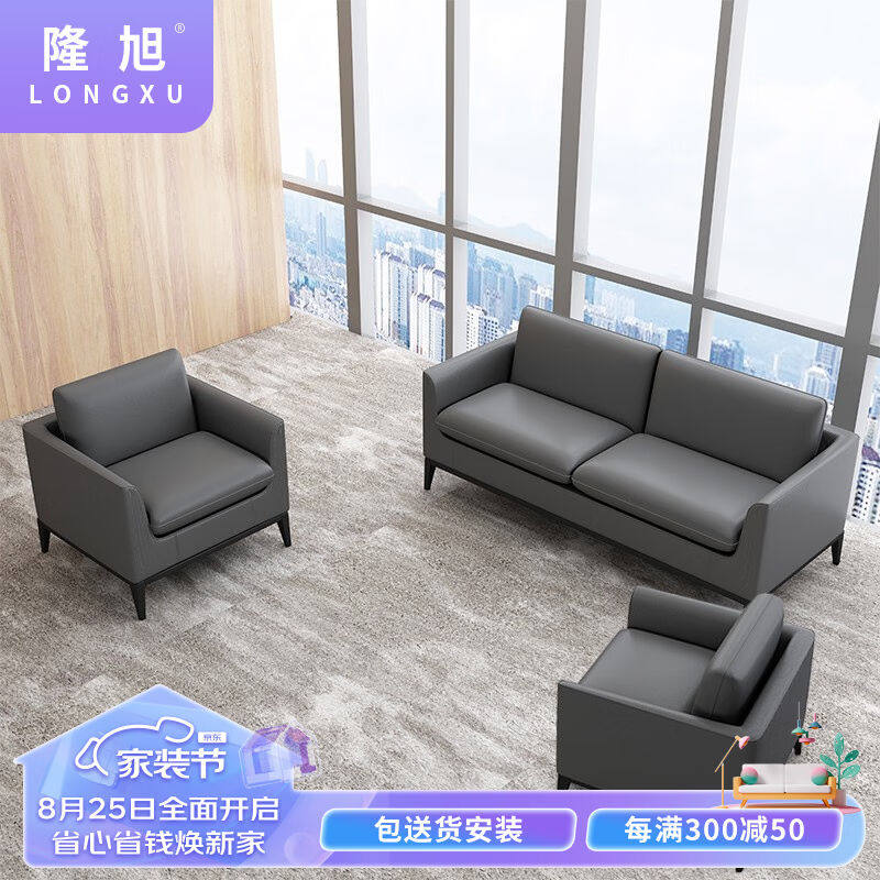 隆旭办公沙发商务办公室会客接待沙发茶几组合简约现代办公家具皮使用感如何?