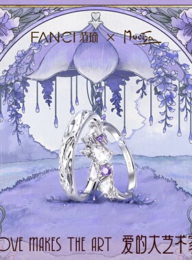 Fanci紫藤花情侣对戒可刻字