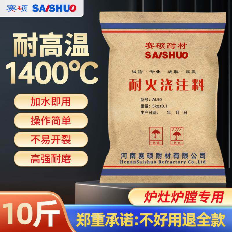 耐火泥浇注料炉灶柴火灶用高温耐火土窑炉修补耐火水泥高铝耐磨料