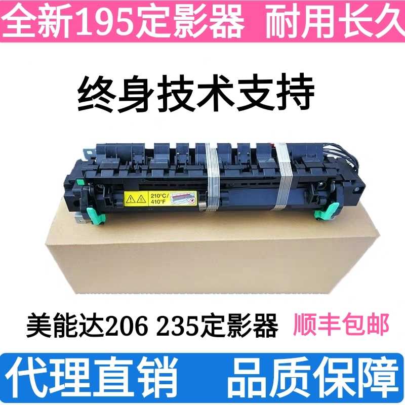 全新 美能达195 206 235定影器 柯美7719 246震旦199 208加热组件