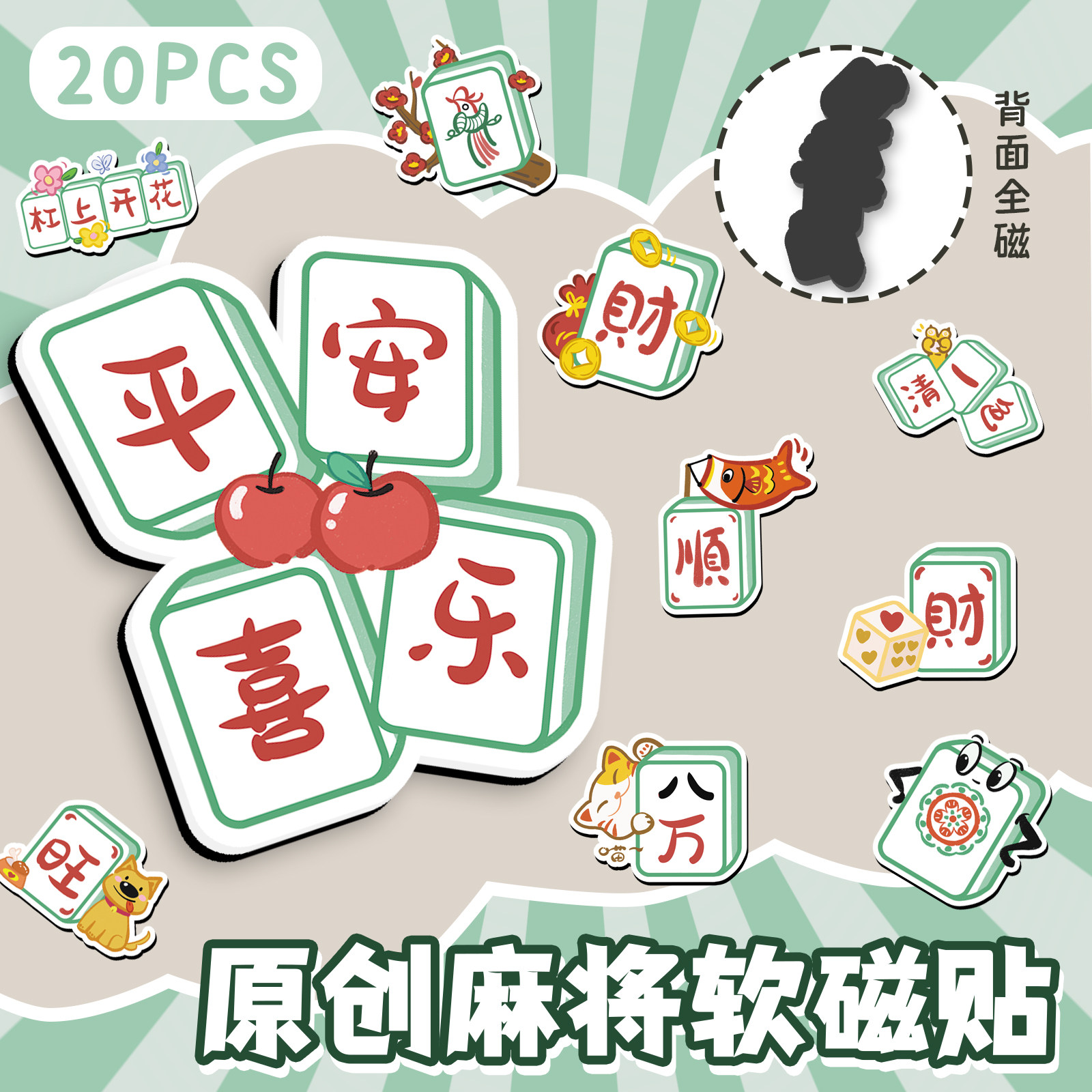 40片原创麻将高颜值创意小清新装饰软磁贴笔记本电脑洞洞板软磁贴,文具电教/文化用品/商务用品,磁性贴,淘宝优惠券,粉丝福利购,淘宝优惠卷