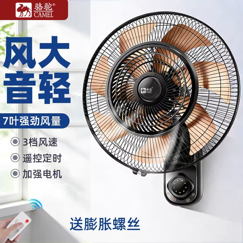 骆驼壁扇挂壁式电风扇家用餐厅大风挂墙壁风扇摇头挂扇金属铝叶片