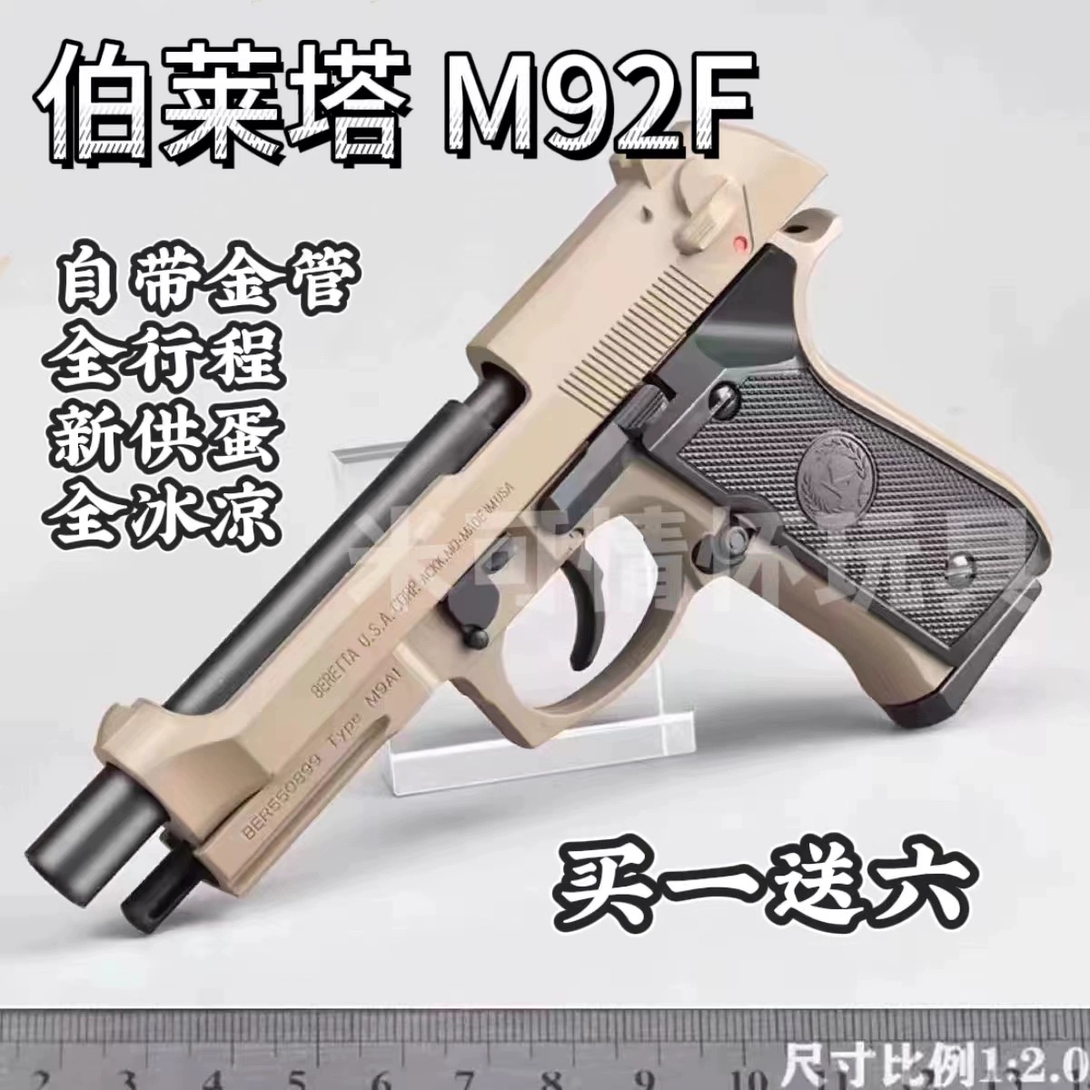 xy-m92伯莱塔仿真快拆空挂全合金模型玩具软弹手枪全行程成人