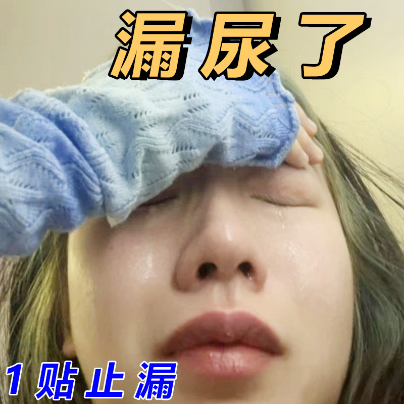 【中医力荐】妇女漏尿产后漏尿神器憋不住尿频尿急中老年漏尿修复