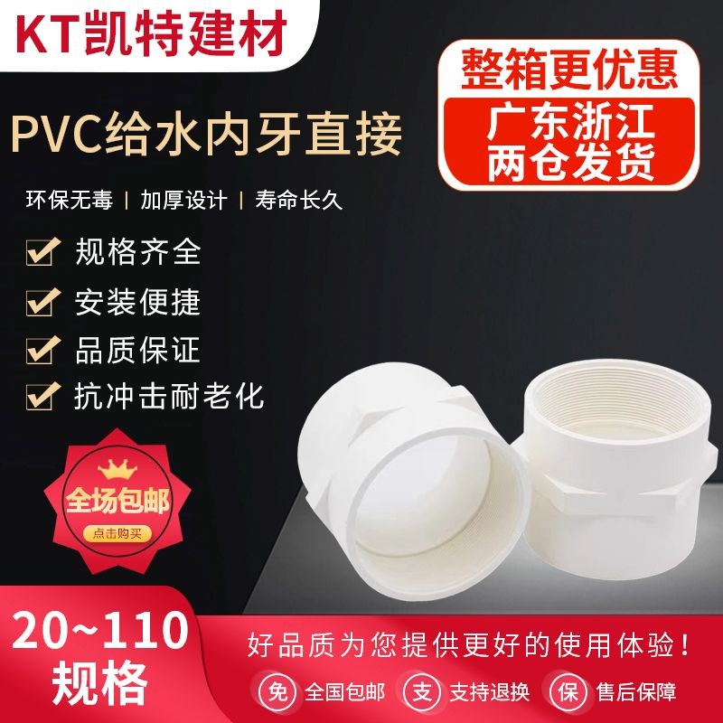 速发PVC内丝直接 内螺直通螺纹内牙接头20 25 2 40 50 6 75白色灰