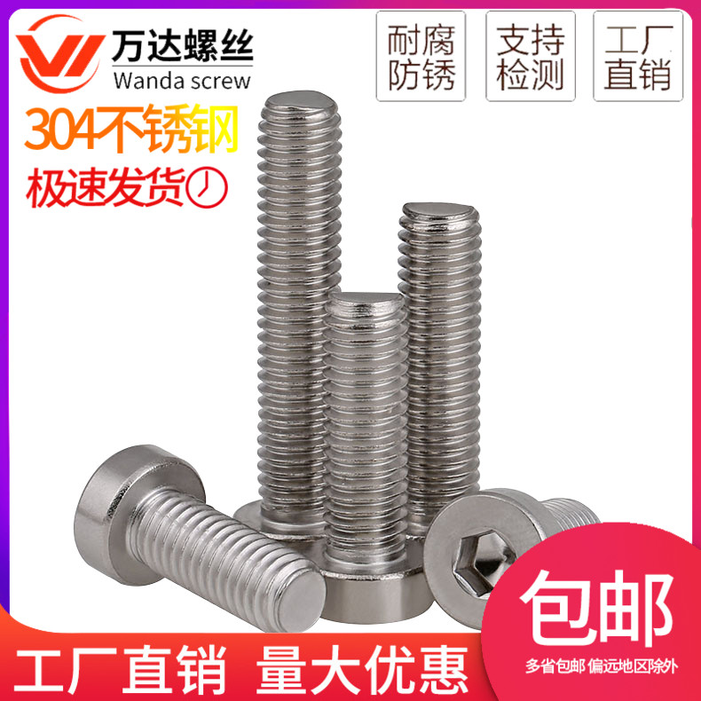 速发04不锈钢内六角薄头螺钉矮头螺栓螺钉M4M5M6M8*10x12x18x25x0