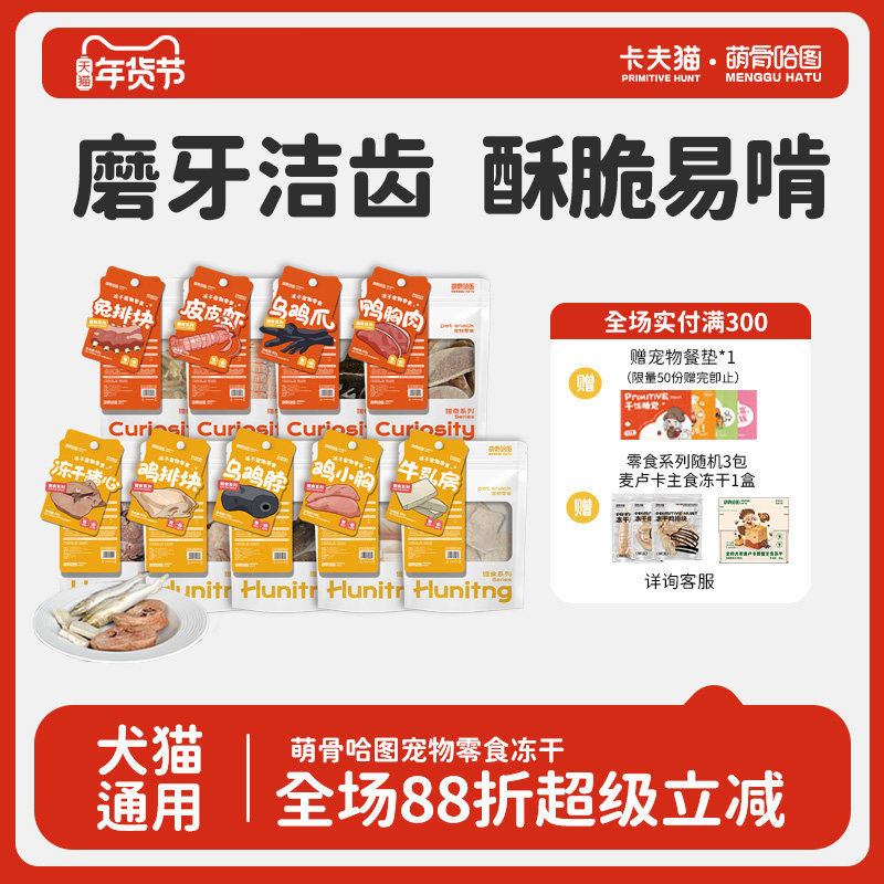 【萌骨哈图】宠物零食冻干猪鼻子鸡脖兔排鸡胸磨牙犬猫通用零食,宠物/宠物食品及用品,猫冻干零食,淘宝优惠券,粉丝福利购,淘宝优惠卷