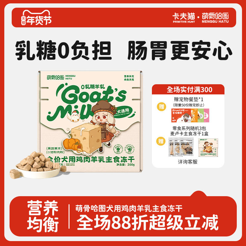 【萌骨哈图】犬用主食冻干生骨肉羊乳配方成犬幼犬小中大通用狗粮,宠物/宠物食品及用品,狗冻干零食,淘宝优惠券,粉丝福利购,淘宝优惠卷