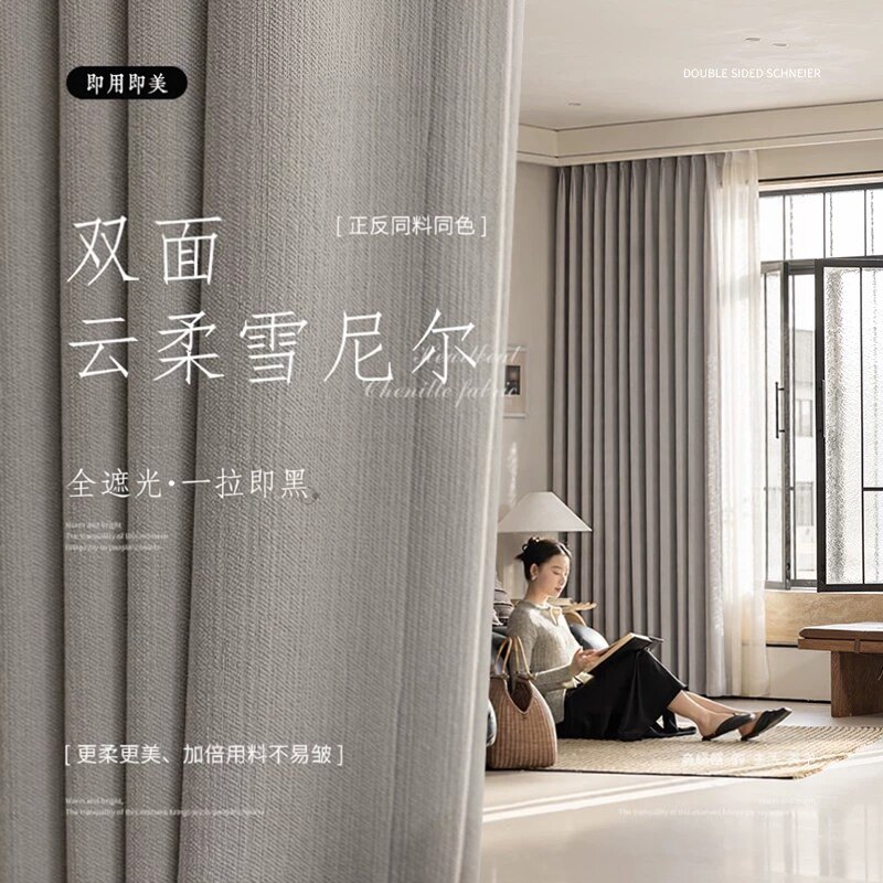 雪尼尔双面同色窗帘遮光2026新款卧室高级感客厅轻奢现代简约窗帘