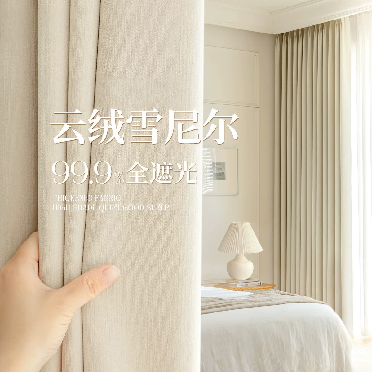 窗帘全遮光2026新款雪尼尔遮阳帘客厅奶油风简约现代卧室隔热窗帘