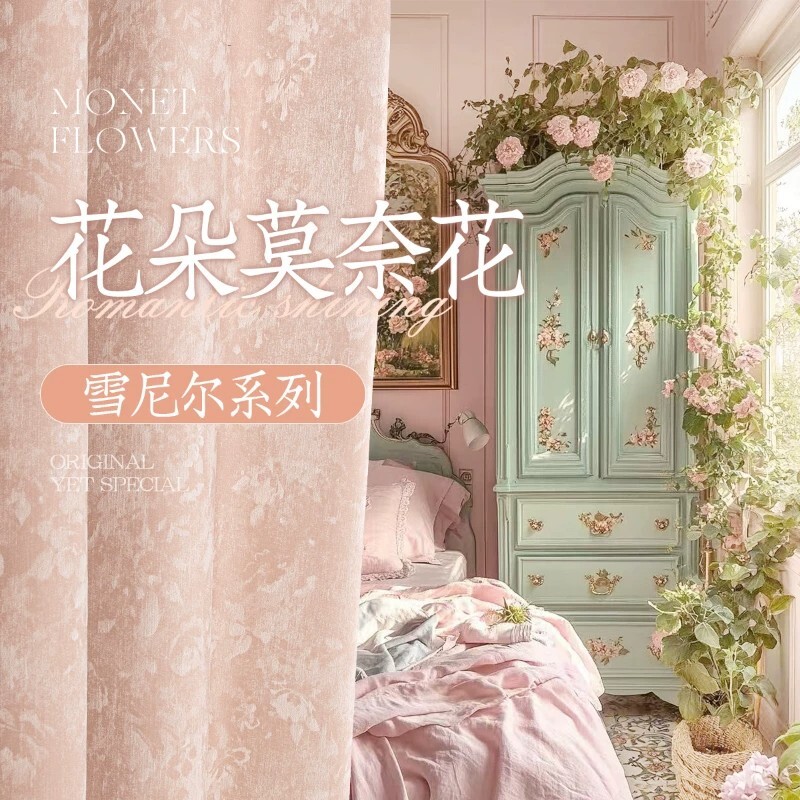 窗帘全遮光2026年款法式清新莫奈花高端成品窗帘卧室客厅防晒遮阳