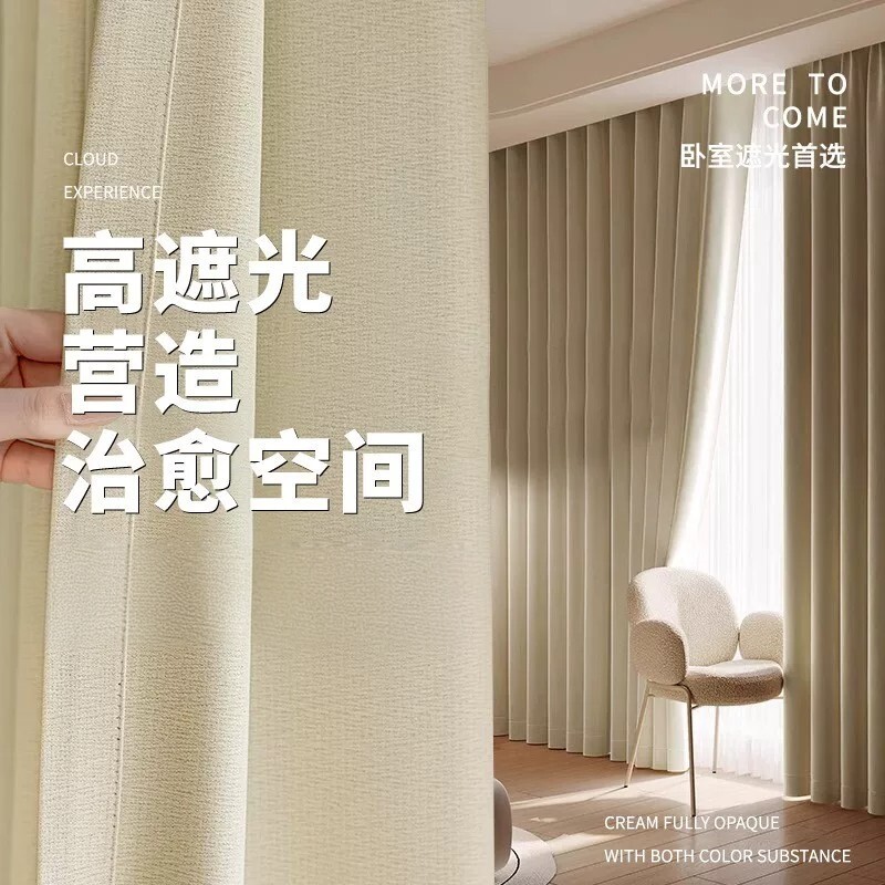 2026款窗帘全遮光奶油风卧室成品窗帘布客厅家用防晒隔热打孔布帘