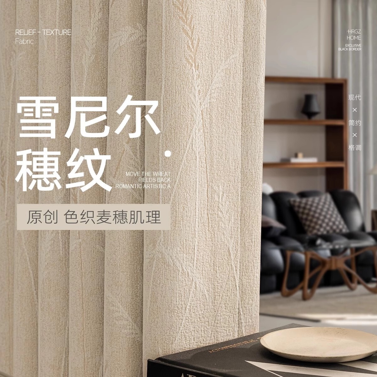 2025新款雪尼尔麦穗卧室遮光窗帘