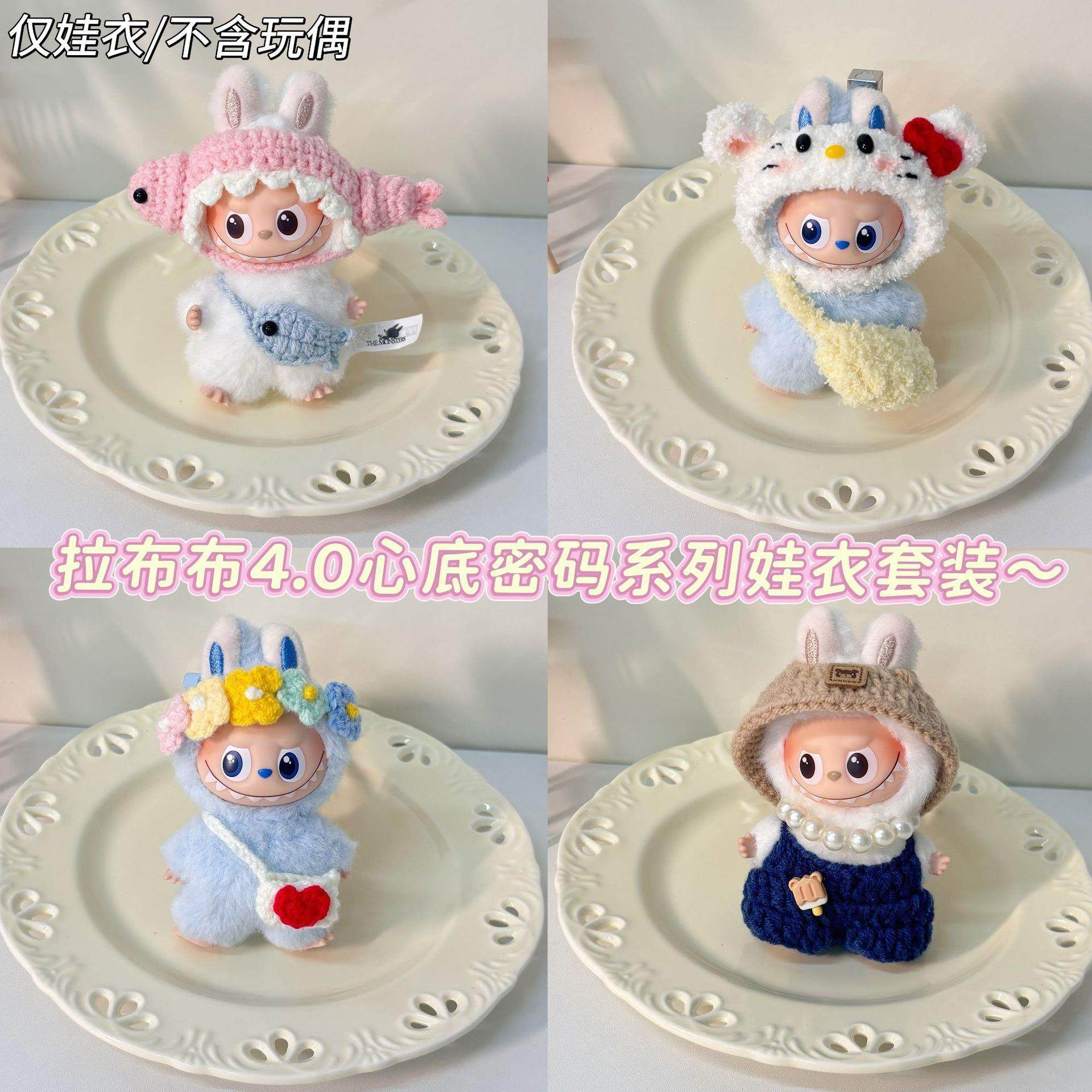 拉布布四代娃衣新款4.0迷你labubu心底密码系列mini公仔衣服手工,模玩/动漫/周边/娃圈三坑/桌游,棉花娃娃/毛绒玩具娃衣,淘宝优惠券,粉丝福利购,淘宝优惠卷