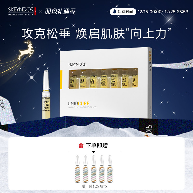 雪曼婷提拉紧致安瓶2ml*7支