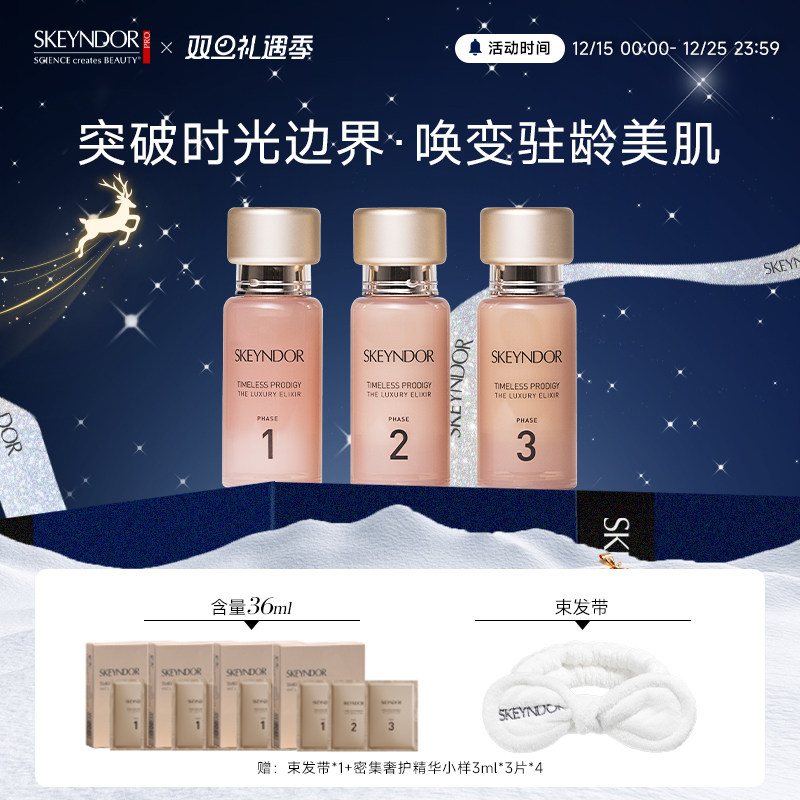 雪曼婷抗皱精华套西班牙原装进口