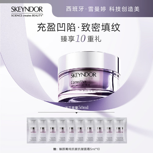 SKEYNDOR雪曼婷臻颜菁纯抗皱面霜 50ml