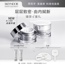 SKEYNDOR雪曼婷恒颜焕采抗皱面霜 50ml 清爽版