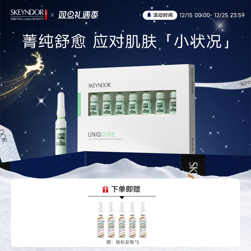 雪曼婷积雪草舒缓安瓶