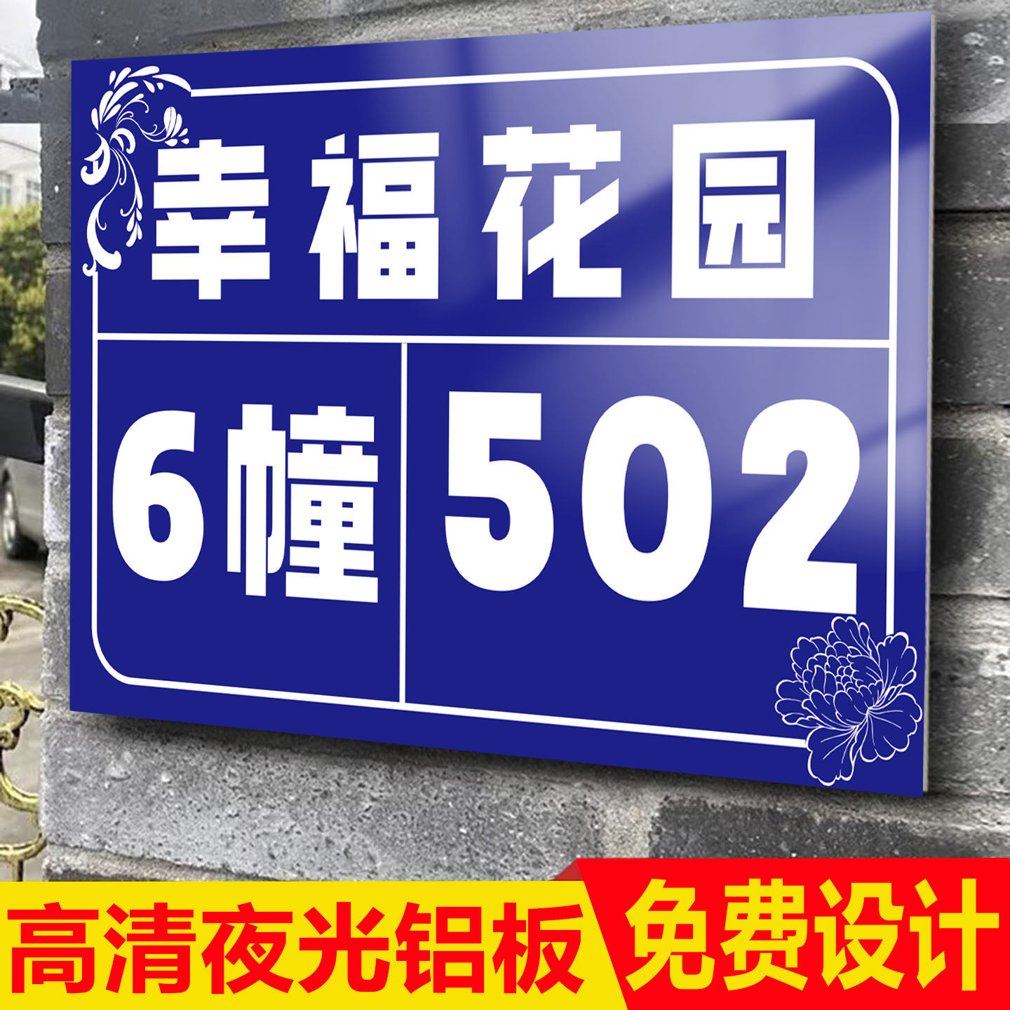 门牌号码牌家用定制夜光图片