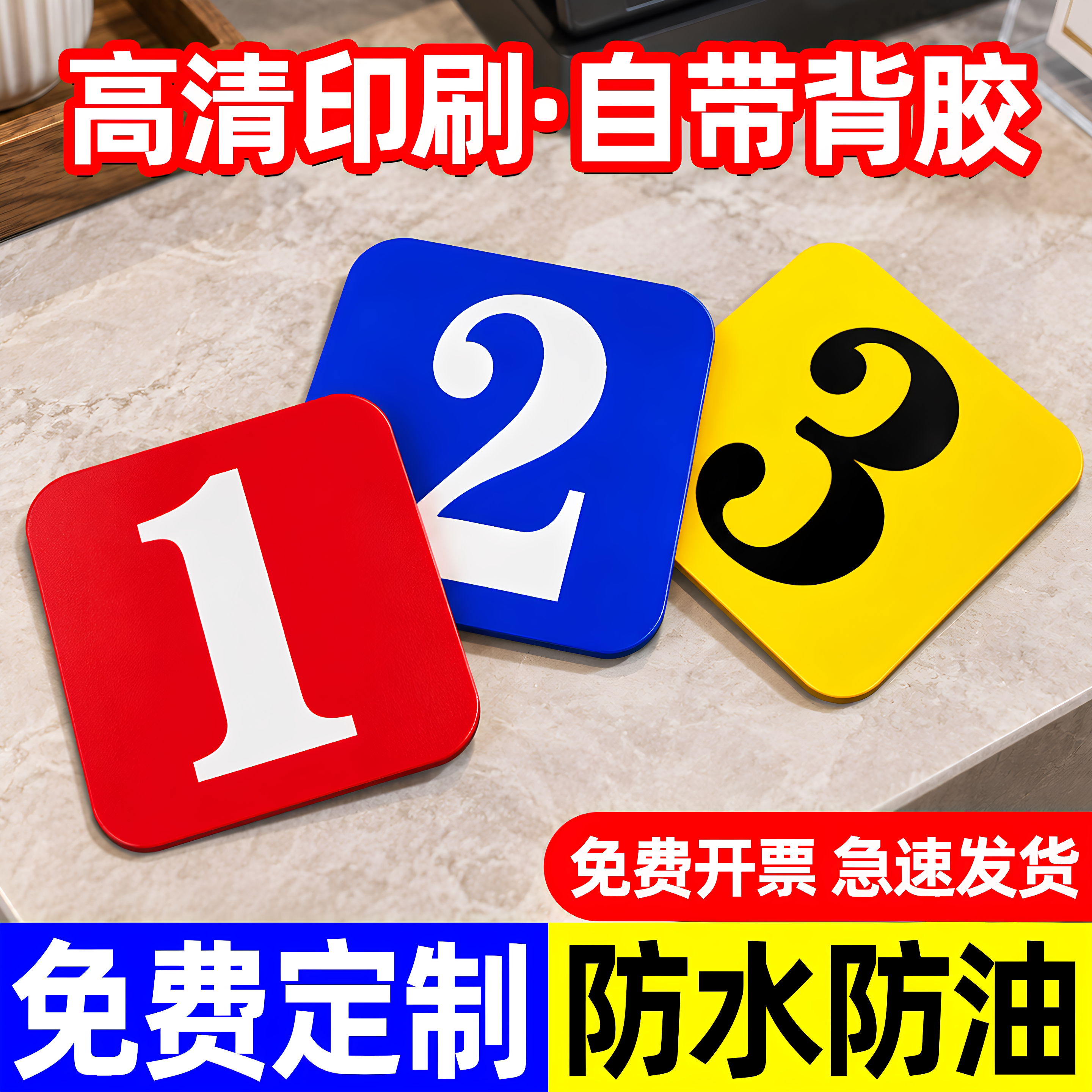数字牌号码牌亚克力桌号贴餐饮店桌子编号贴纸台号贴序号餐桌标签机床架子座位磁吸排号贴定制自粘防水标牌