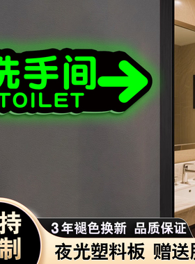 洗手间指示牌发光卫生间标识标牌夜光贴亚克力男女卫生间公共厕所标志牌指示牌温馨提示贴纸指示标志牌子定制