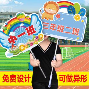 幼儿园学校班级运动会双面手举牌定制小学卡通班牌接送牌托管班牌