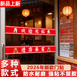 欢迎光临门贴进店暴富贴纸玻璃门腰线小心玻璃提示贴防撞腰线玻璃门贴纸自粘店铺橱窗餐馆超市温馨提醒标识贴