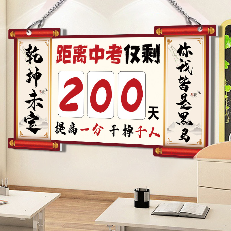 2025年高考倒计时提醒牌挂牌中考