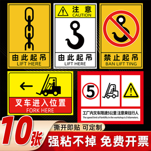吊装区域警示牌叉车进入位置贴纸吊点重心标识贴钩子铁链禁止起吊标识牌起重机叉车进入提示牌注意安全指示牌