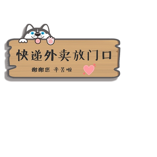 快递外卖放门口指示牌地毯外卖请放这里家用创意可爱入户门装饰请勿敲门提示牌快递存放处标识牌门牌号定制