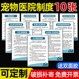 宠物诊所管理制度牌全套墙贴宠物诊所兽药医规章动物诊疗医院卫生消毒辐放射兽医岗位职责制度牌上墙标识牌