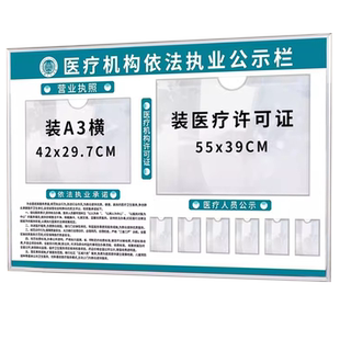 医疗机构信息公示栏依法执业公示栏执业许可证框卫生监督医院诊所门诊医务人员营业执照备案证展示宣传栏口腔