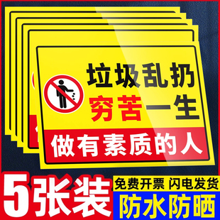 禁止乱扔垃圾警示牌禁止乱丢垃圾警示牌此处不要乱丢乱扔垃圾穷苦一生请带走垃圾标语请勿乱扔垃圾提示牌贴纸