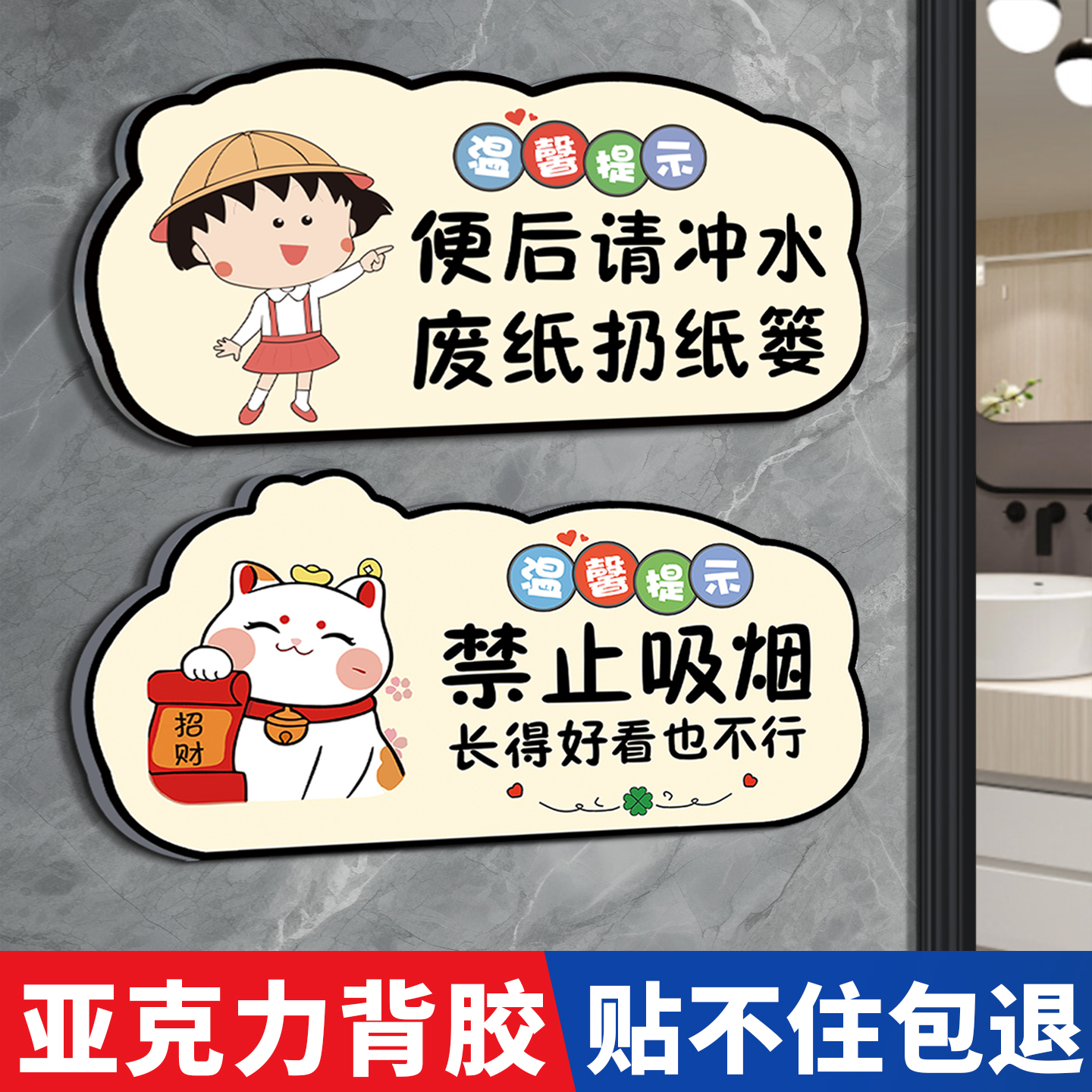 【强粘不掉】便后请冲水提示牌