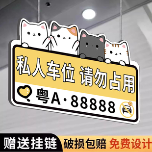 私家车位禁止停车警示牌挂牌定制私车车位停车牌吊牌提示牌地下车库车位号码牌悬挂标识牌子专用车位请勿泊车