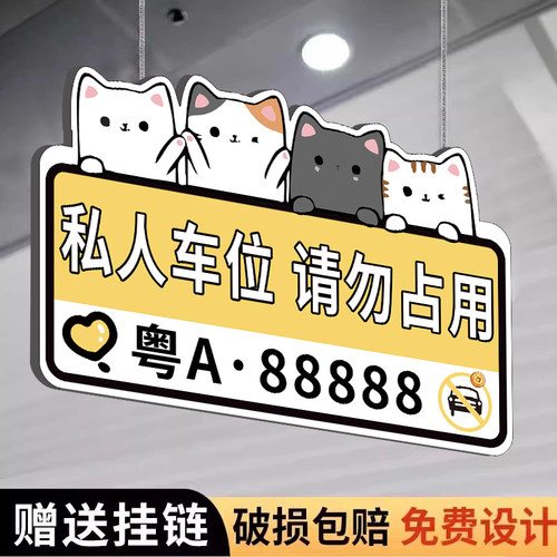 私家车位禁止停车警示牌