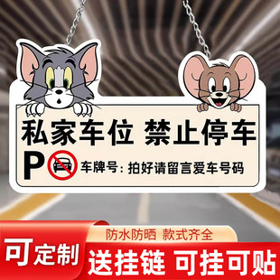 私家车位禁止停车警示牌挂牌定制停车牌请勿占用标识牌吊牌私人车位提示牌地下车库悬挂车牌禁止停车警示牌子